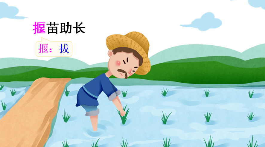 揠苗助长教案网站建设 baijiahao.baidu.com