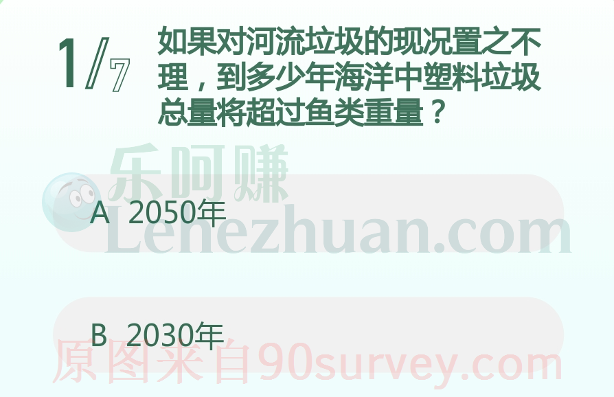 如果对河流垃圾的现况置之不理,到多少年海洋中塑料垃圾总量将超过鱼类重量?答案:2050年 如果对河流垃圾的现况置之不理,到多少年海洋中塑料垃圾总量将超过鱼类重量?答案:2050年
