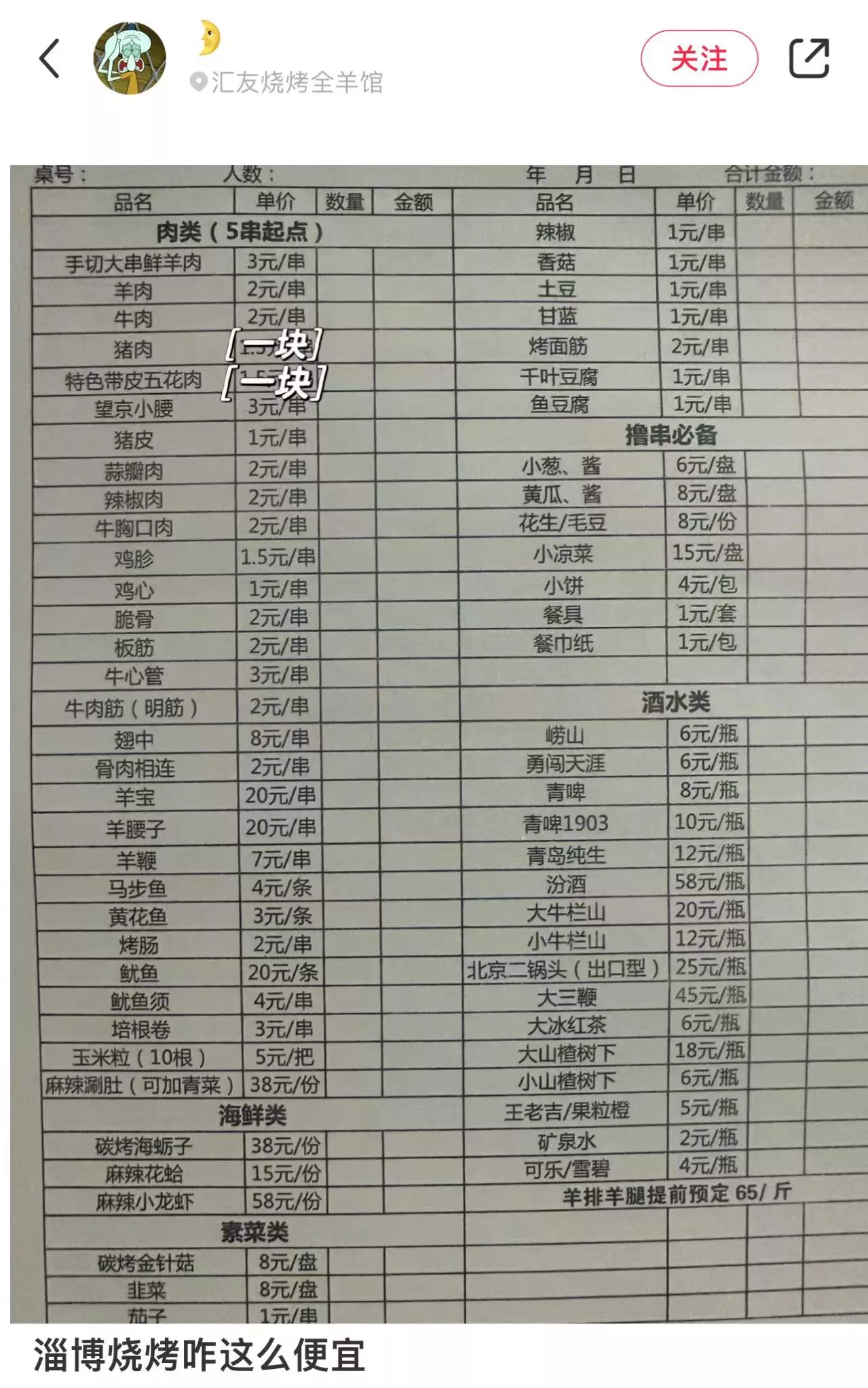 烧烤店银行流水 baijiahao.baidu.com