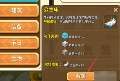 迷你世界公主床怎么得