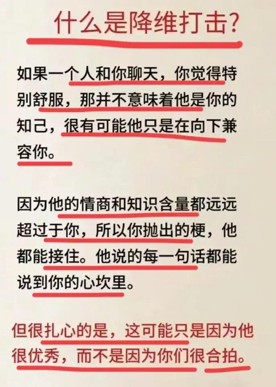 什么叫降维打击图片