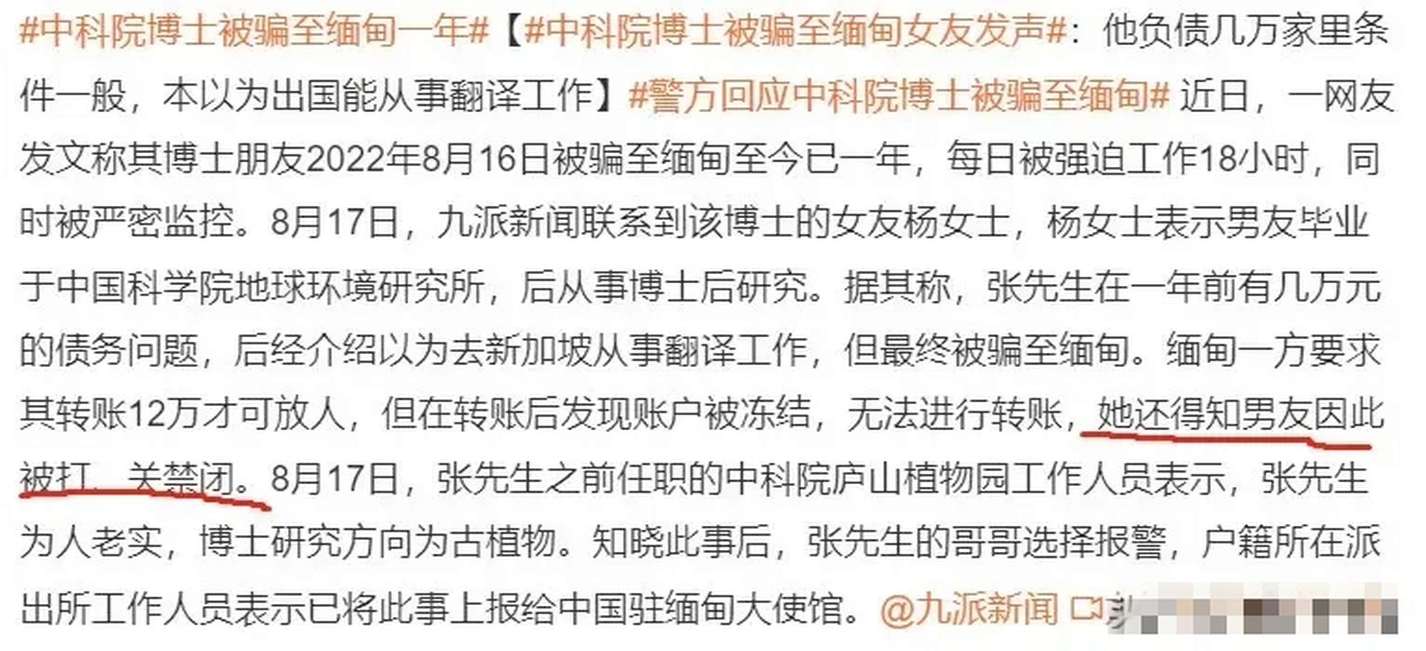 路子太野了,中科院博士被骗缅甸妙瓦底园区一年整,每天强迫工作18小时
