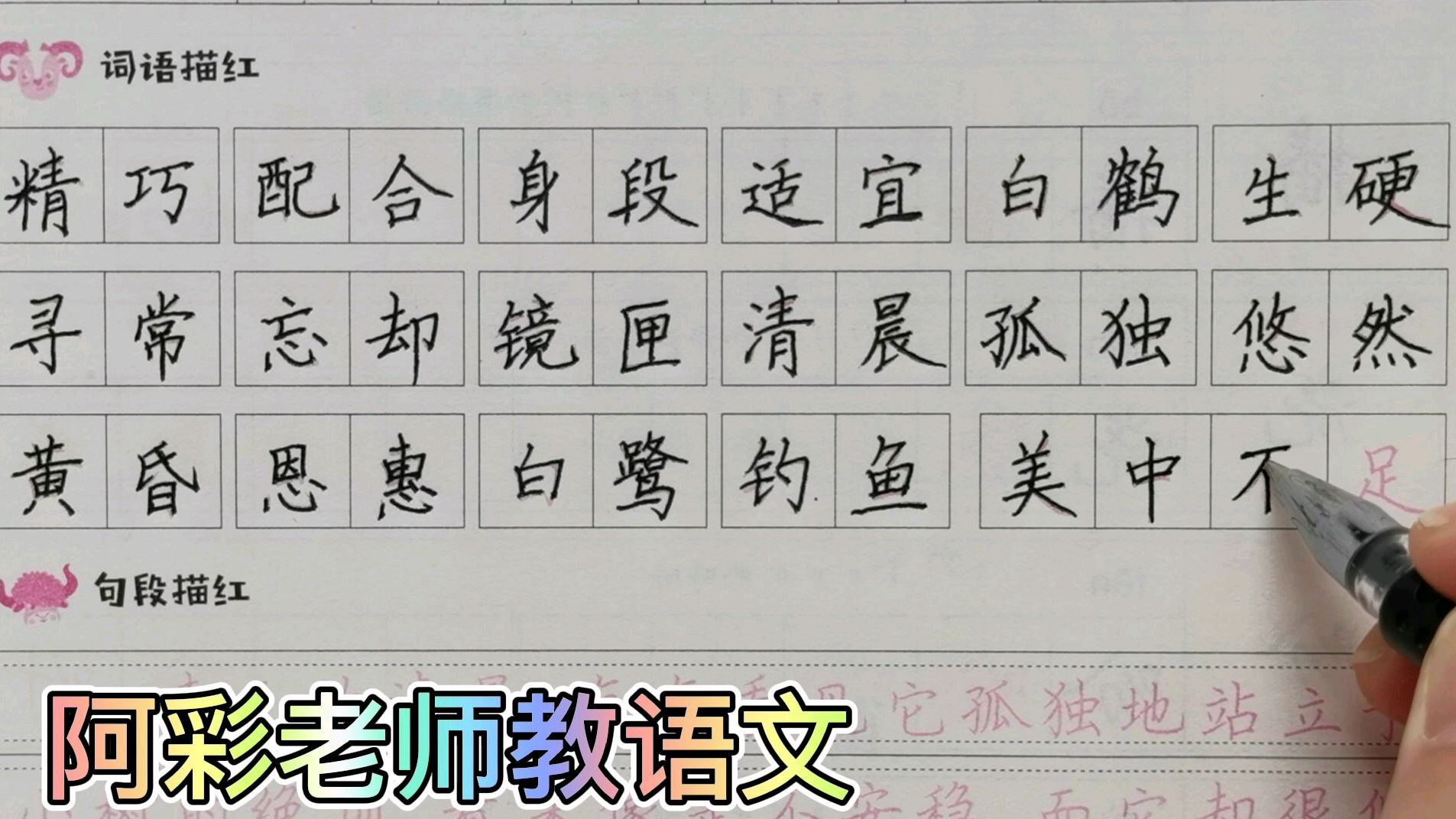 小学语文四五年级写字训练,描红是较好的练字方法,取大家之长