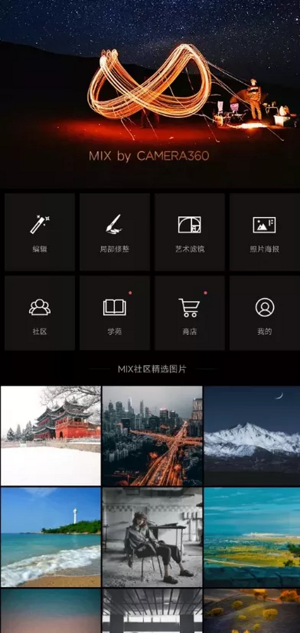 mix手机修图软件图片