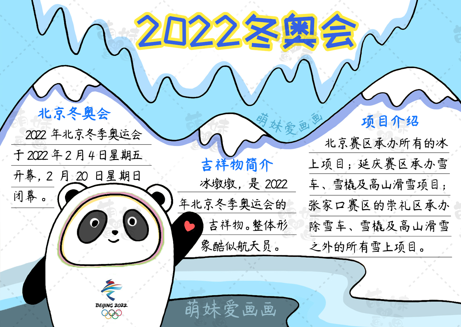 2022奥运会手抄报句子图片