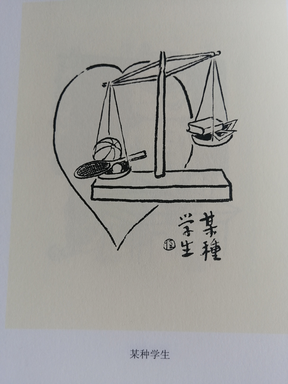 读书—顺藤摸瓜读好书43:《丰子恺全集》中的诗情画意  继续分享漫画