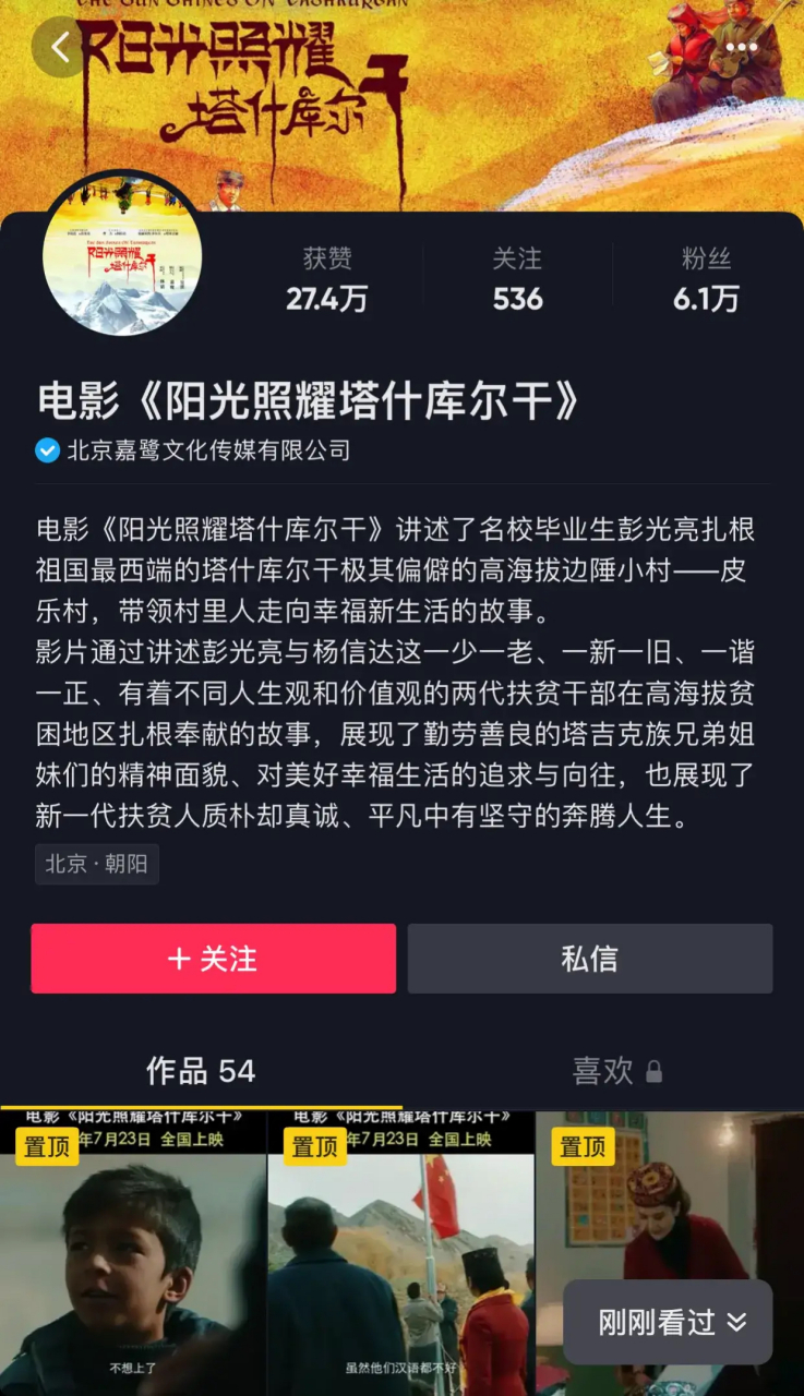 電影《陽光照耀塔什庫爾幹》,大家都看了嗎?我挺期待看這部電影的.