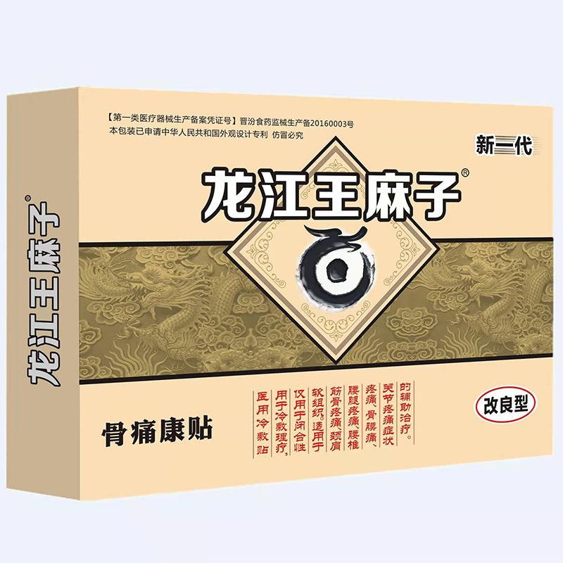 王麻子膏药 一盒图片