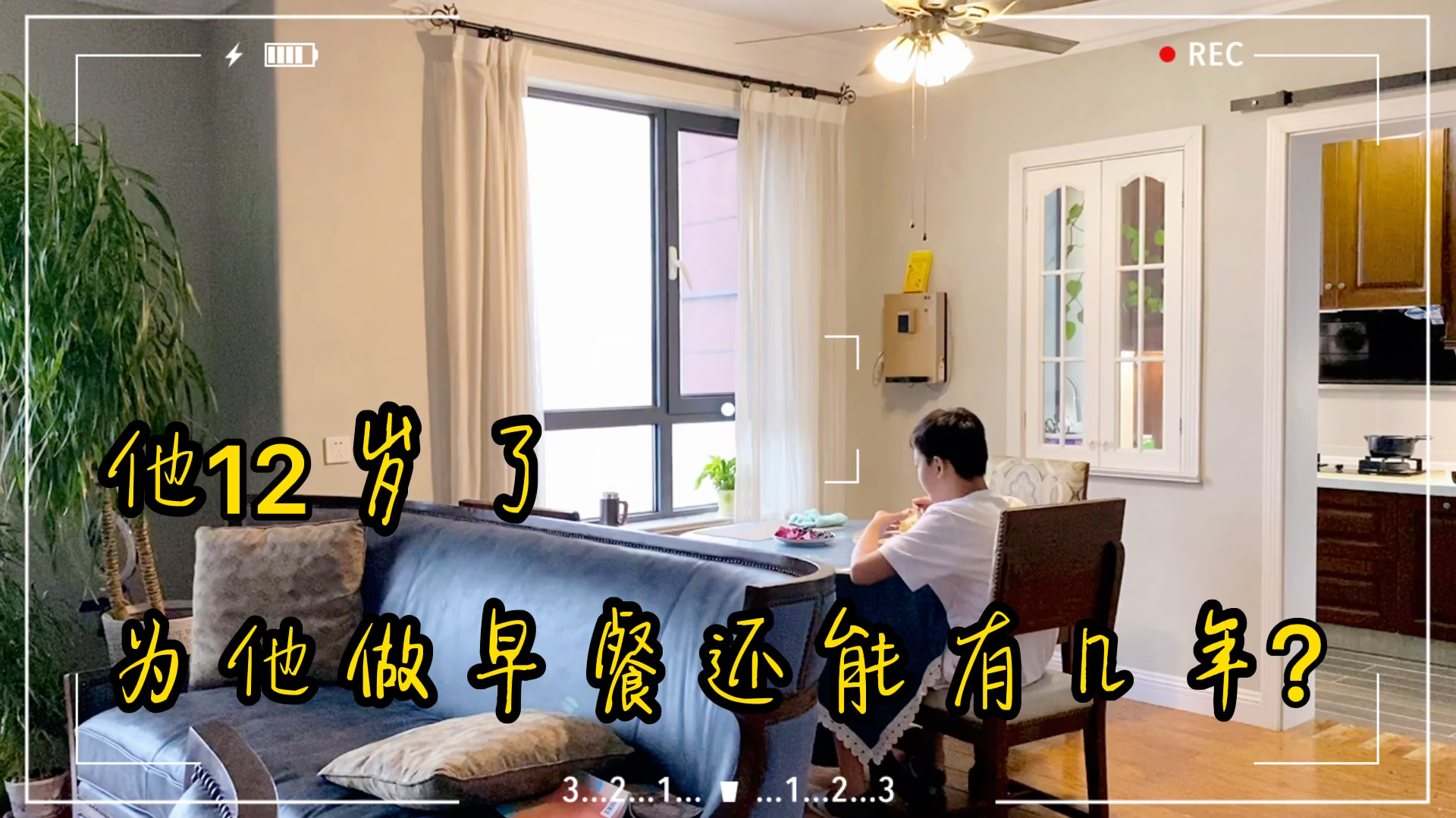 叫醒孩子的是妈妈的饭菜香!阴雨天,一锅虾滑汤,暖暖的去上学!