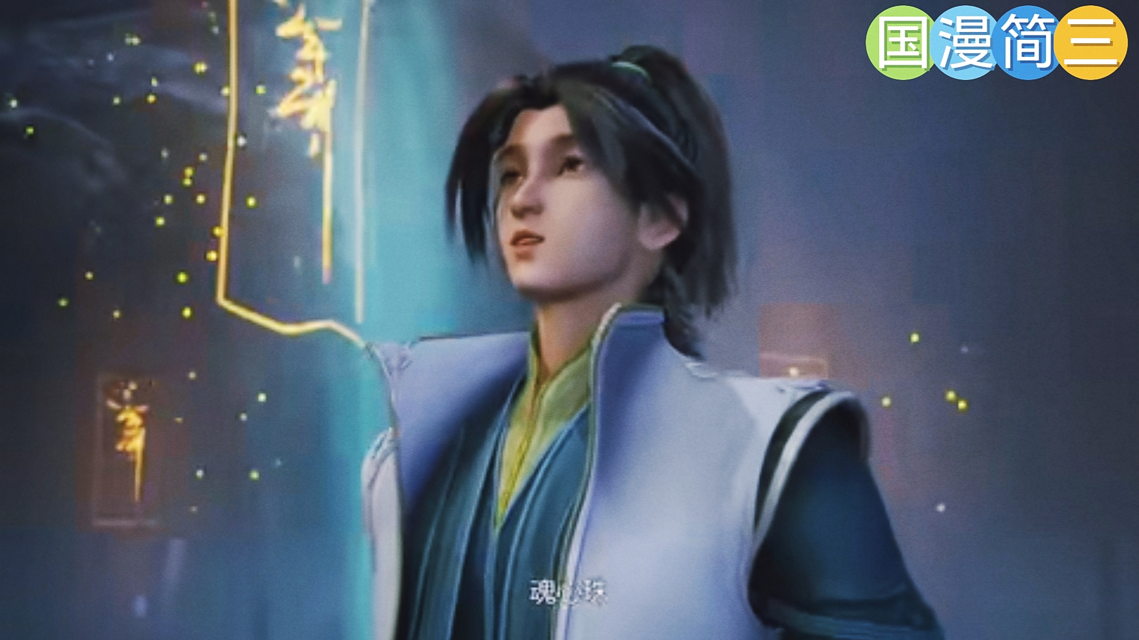 牧云遭受不公待遇 这救人还要被骂 我走了,魂心珠