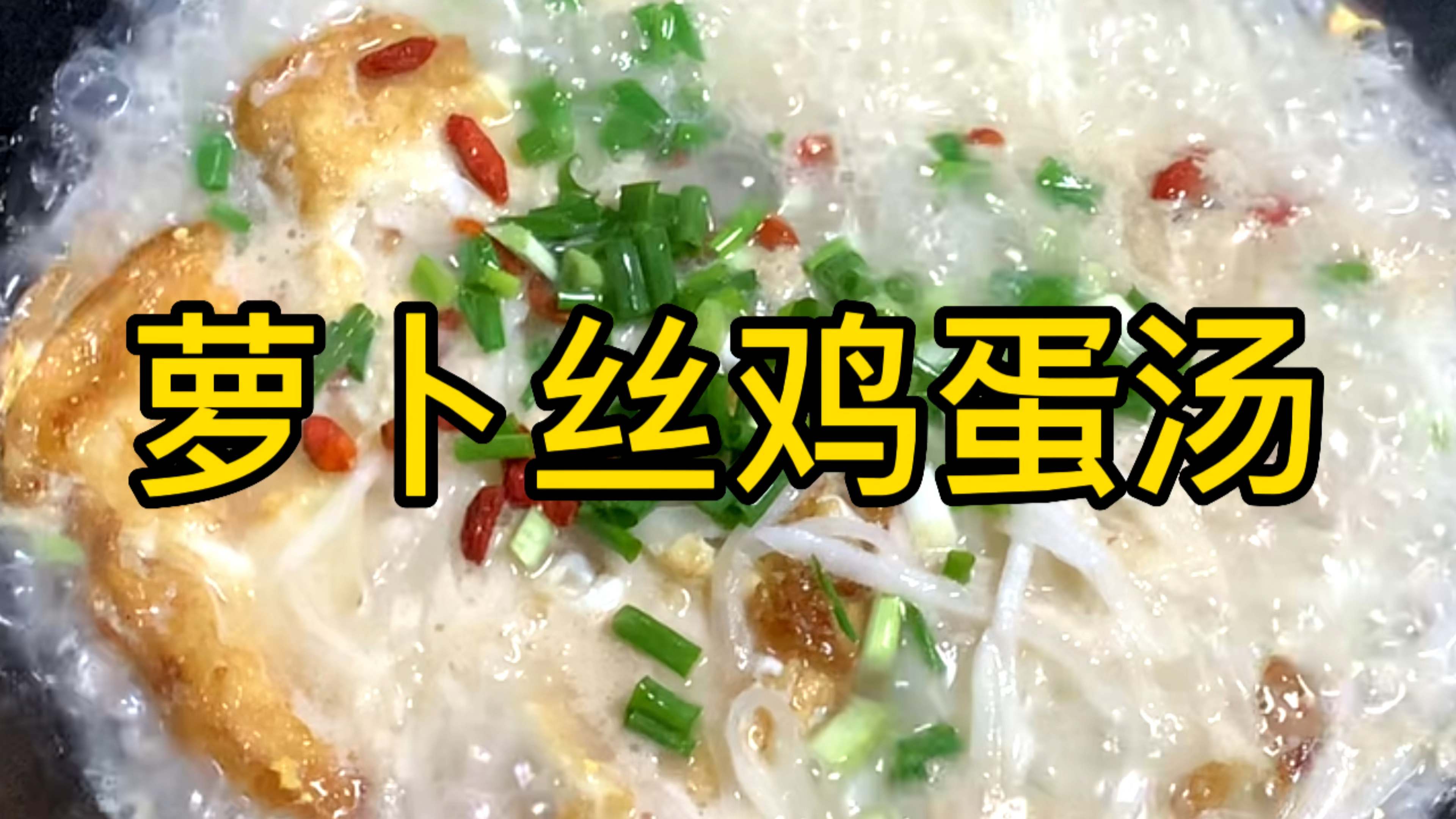萝卜丝汤为什么会这么奶白,原来是这样做,汤鲜味美,营养又丰富