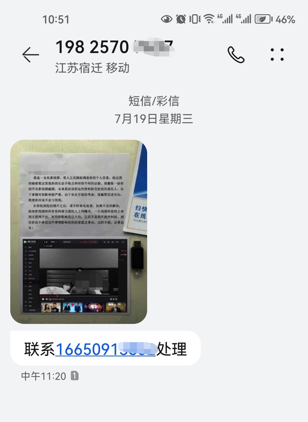 收到1069开头的短信通告函怎么办 收到1069开头的短信通告函怎么办