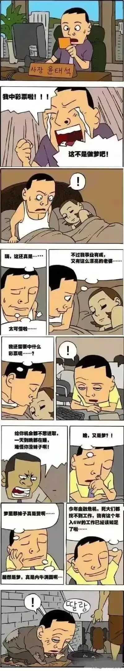 连环梦 这是要到什么地步,才能做这样的连环梦[捂脸] #漫画# #搞笑
