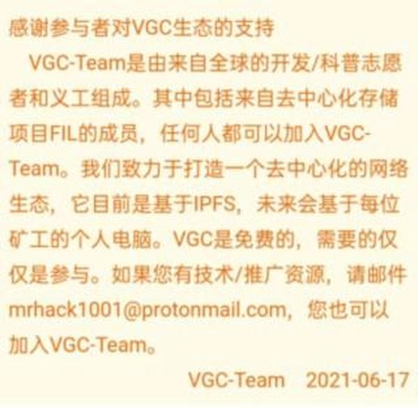 VGC_正在空投中，注册创建，开启挖矿，24小时领取1次，邀请获得加成