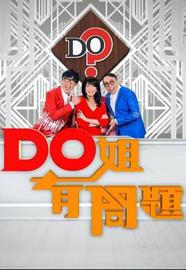 《 Do姐有问题》盛大传奇手游原始版官网