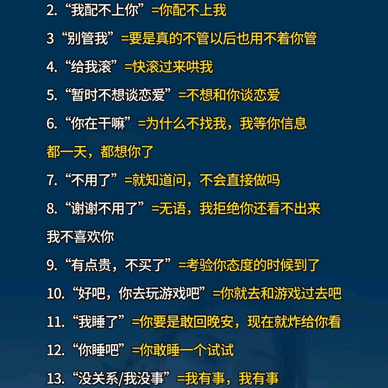 女人的暗语,不懂就惨了. ·1.你人很好=我不喜欢你. ·2.
