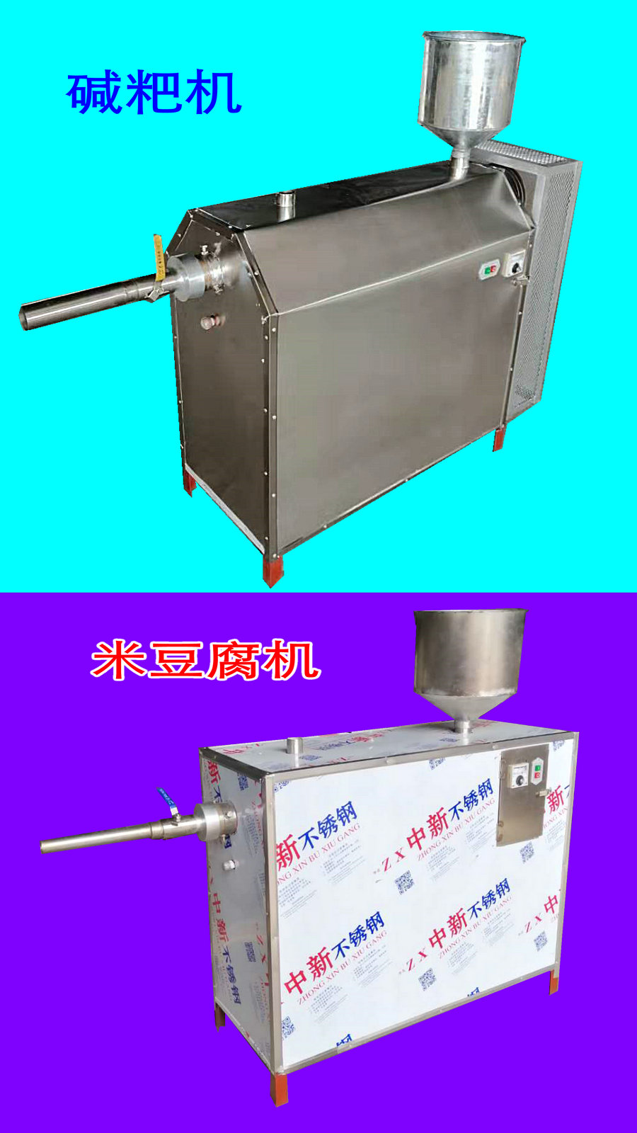 年糕机 米豆腐机 灰碱粑机