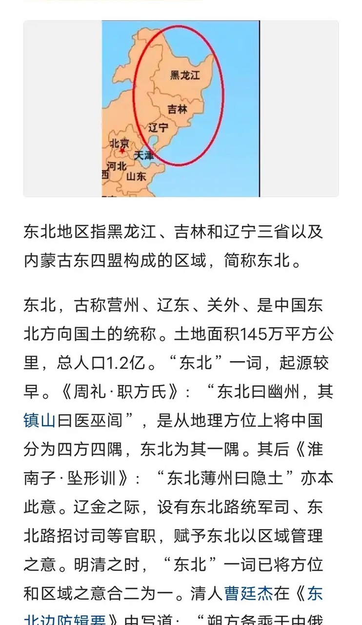 以前提起东北,一直以为就是黑吉辽三省呢,没想到还包括部分内蒙地区