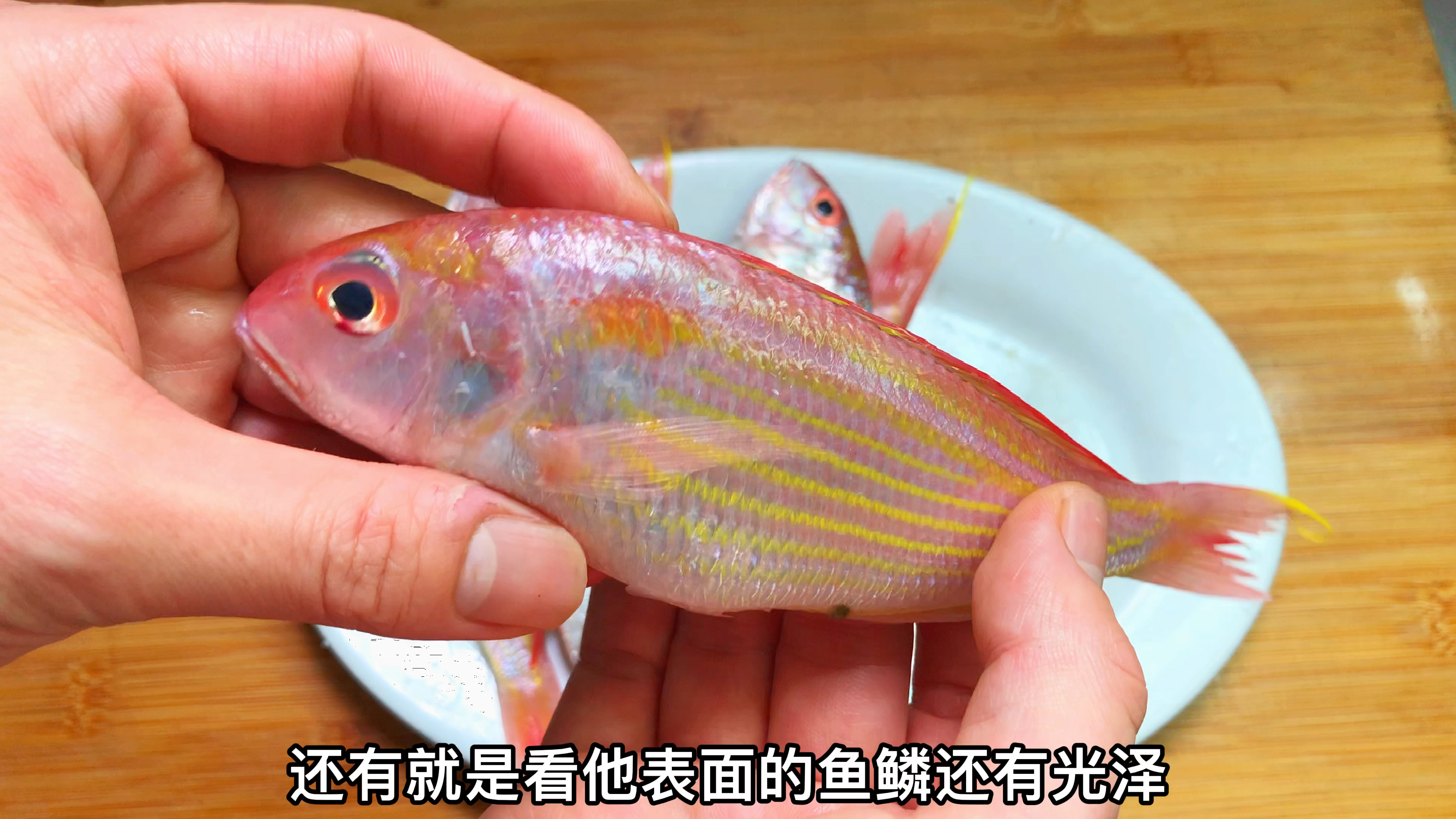 海边人教你看海鱼是否新鲜!分享榨菜红杉鱼做法,鱼肉鲜嫩入味