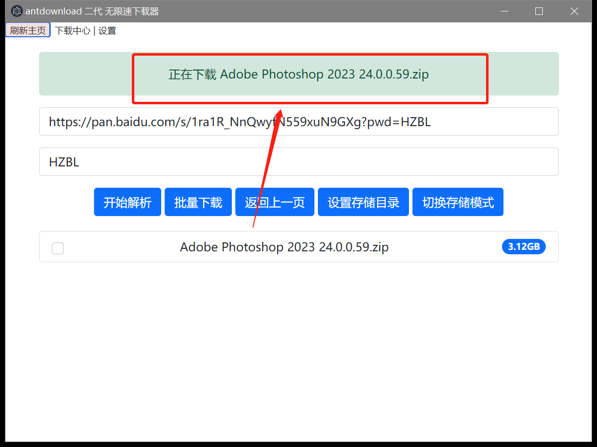 Antdownload2 1.0.4 百度网盘高速下载器免费版