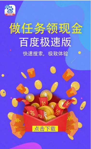 百度极速版怎么赚钱快一点=百度极速版暴涨金币在哪里看