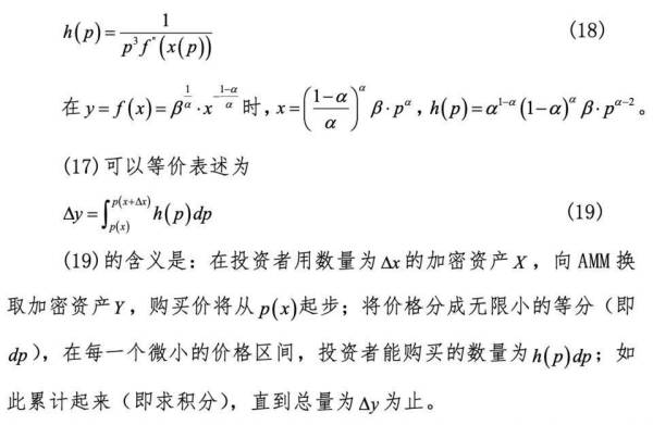 AMM 的一般理论：恒定乘积以外，其他数学函数能降低无常损失吗？