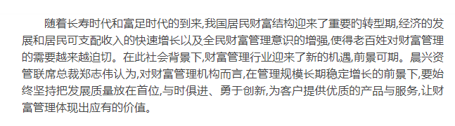 晨兴资管联席总裁郑志伟:中国经济新阶段,财富管理市场前景可期