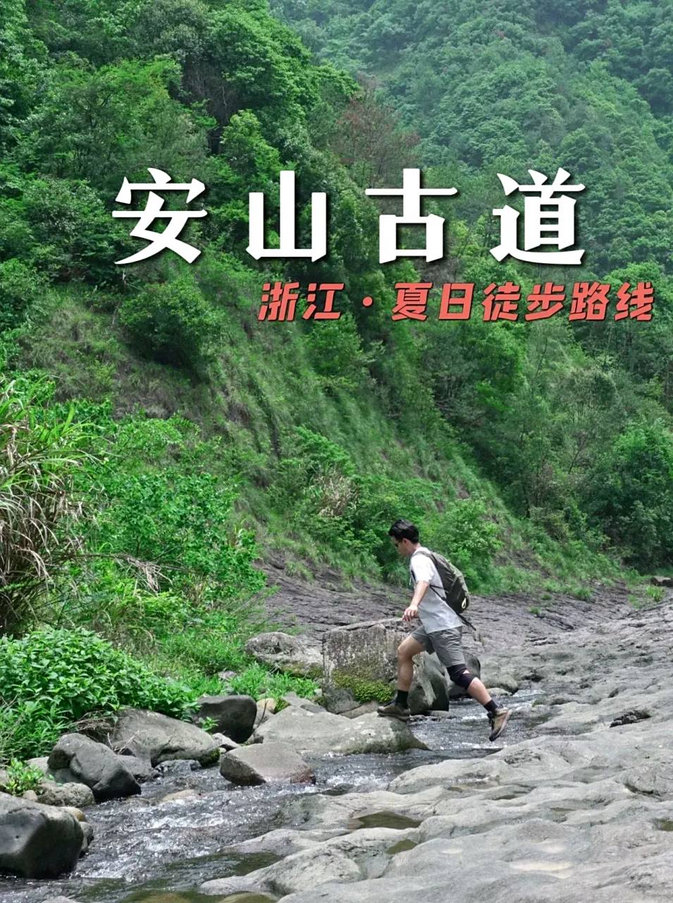江浙沪徒步|2h走完即将消失的绍兴安山古道|||93♀15绍兴的安山