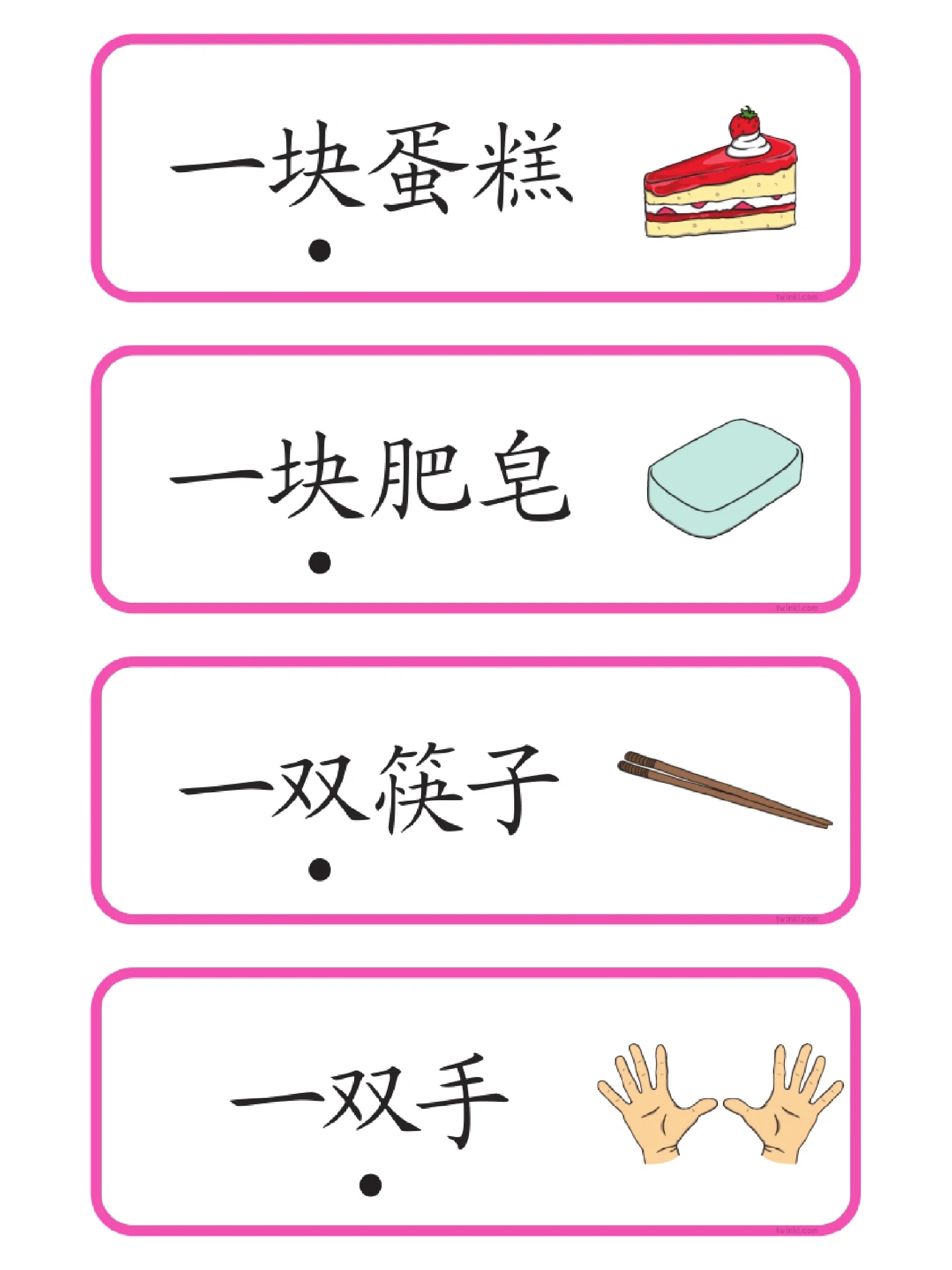 幼小衔接一定要学的量词闪卡