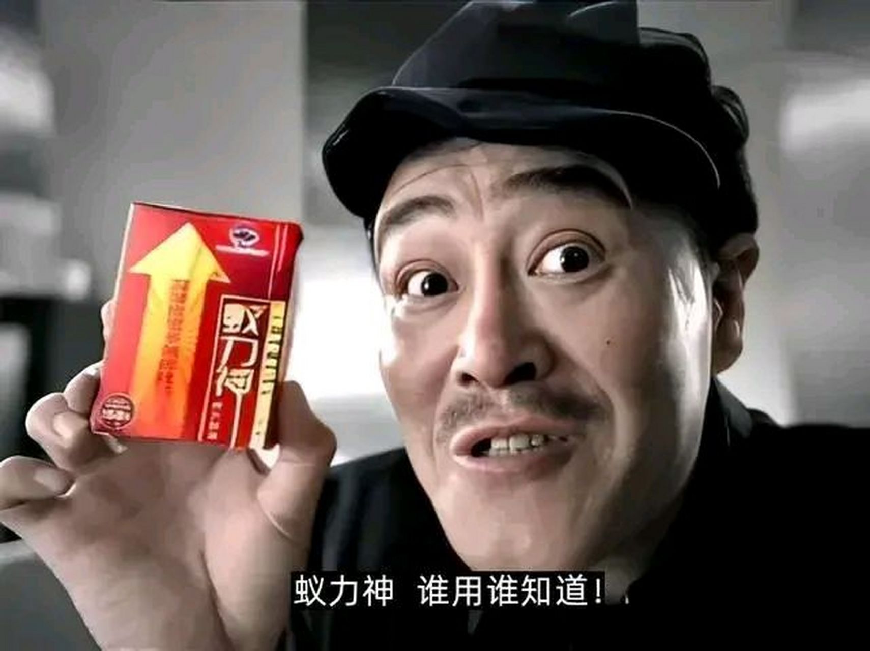 当年张本山为"蚁力神"代言,为"蚁力神"创始人王奉友带来200亿利润.