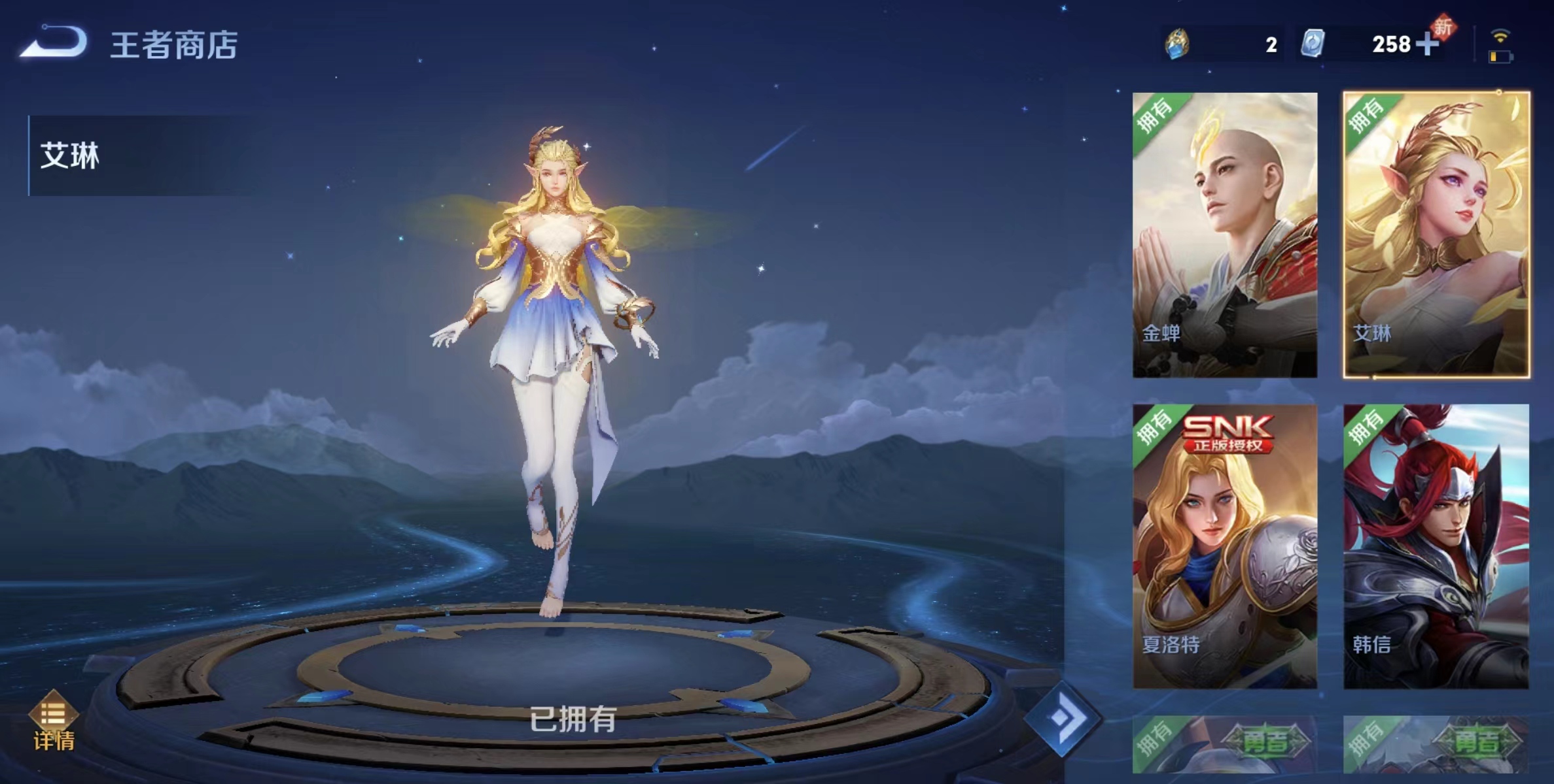王者荣耀艾琳怎么获得?