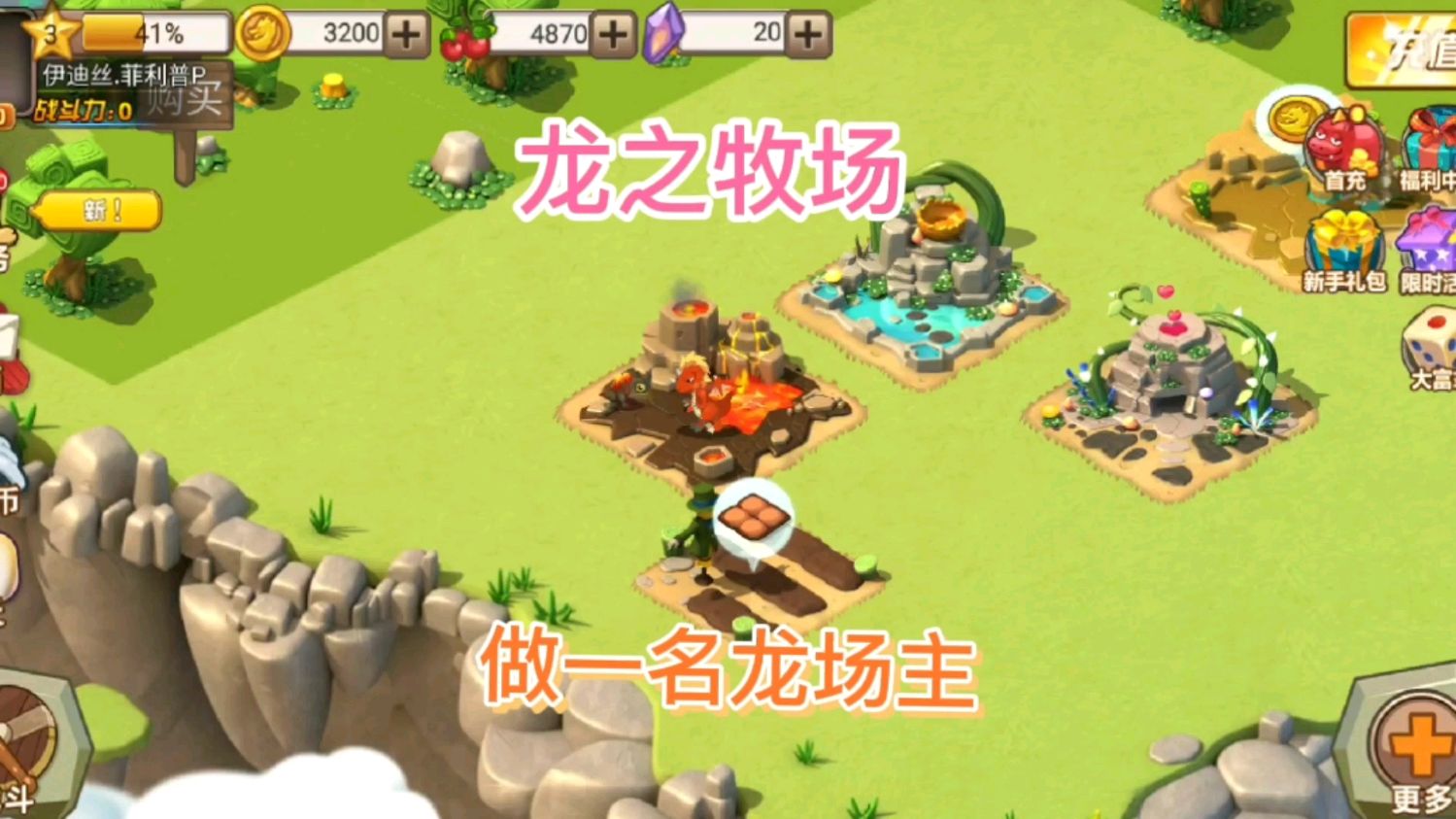 龙之牧场:在手机上刚开始玩,我要做一名龙场主