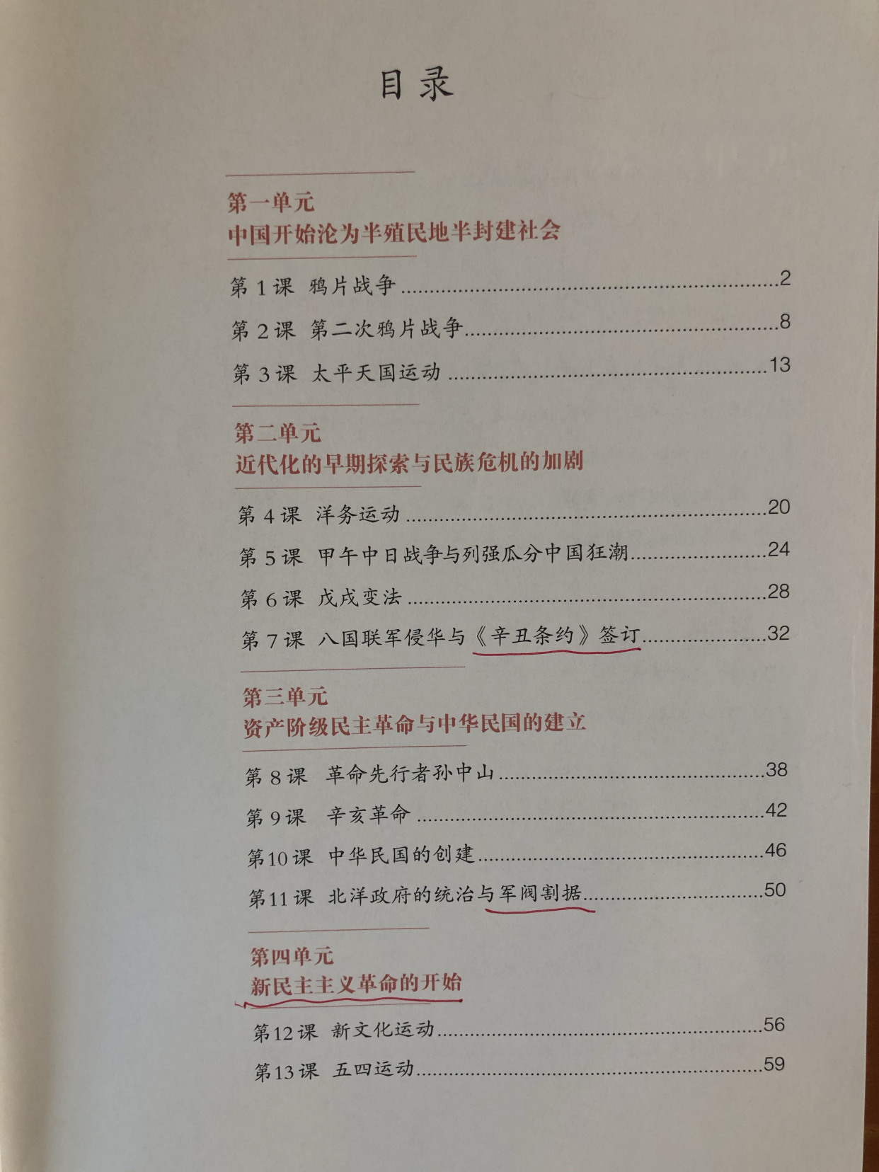 2020年秋,部编版八年级历史的变化,透露的信息