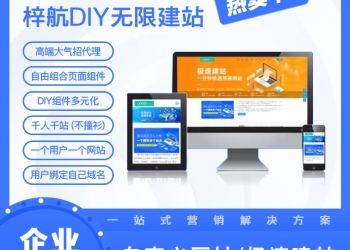 梓航DIY无限建站公众号应用【更新至V3.5.0】