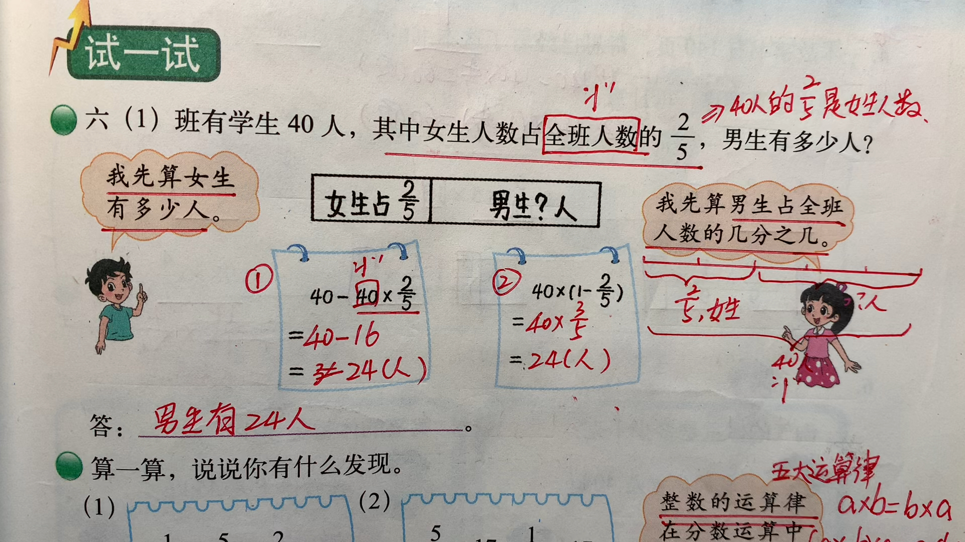 [图]课本精讲北师大版数学六年级上册第二单元分数混合运算(二)2