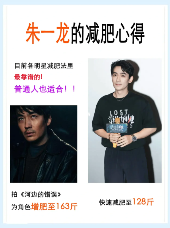 朱一龙的减肥心得!无敌靠谱!