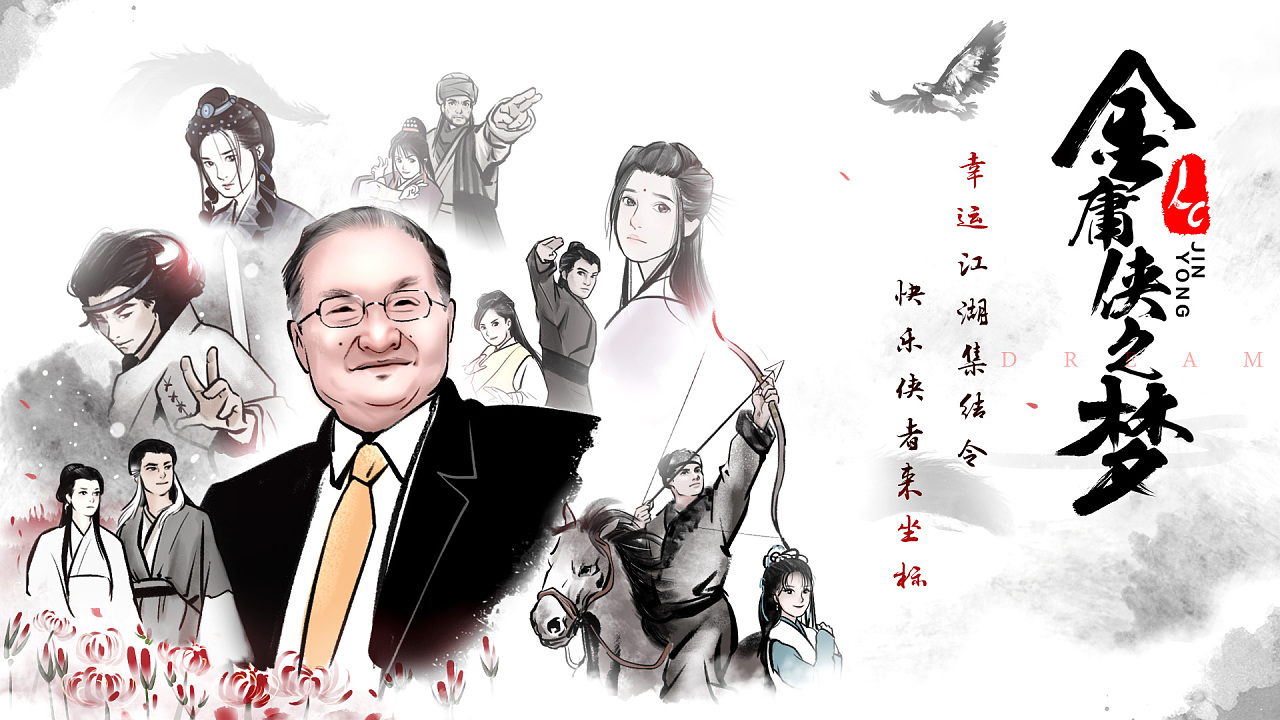 从金庸武侠开始 baijiahao.baidu.com