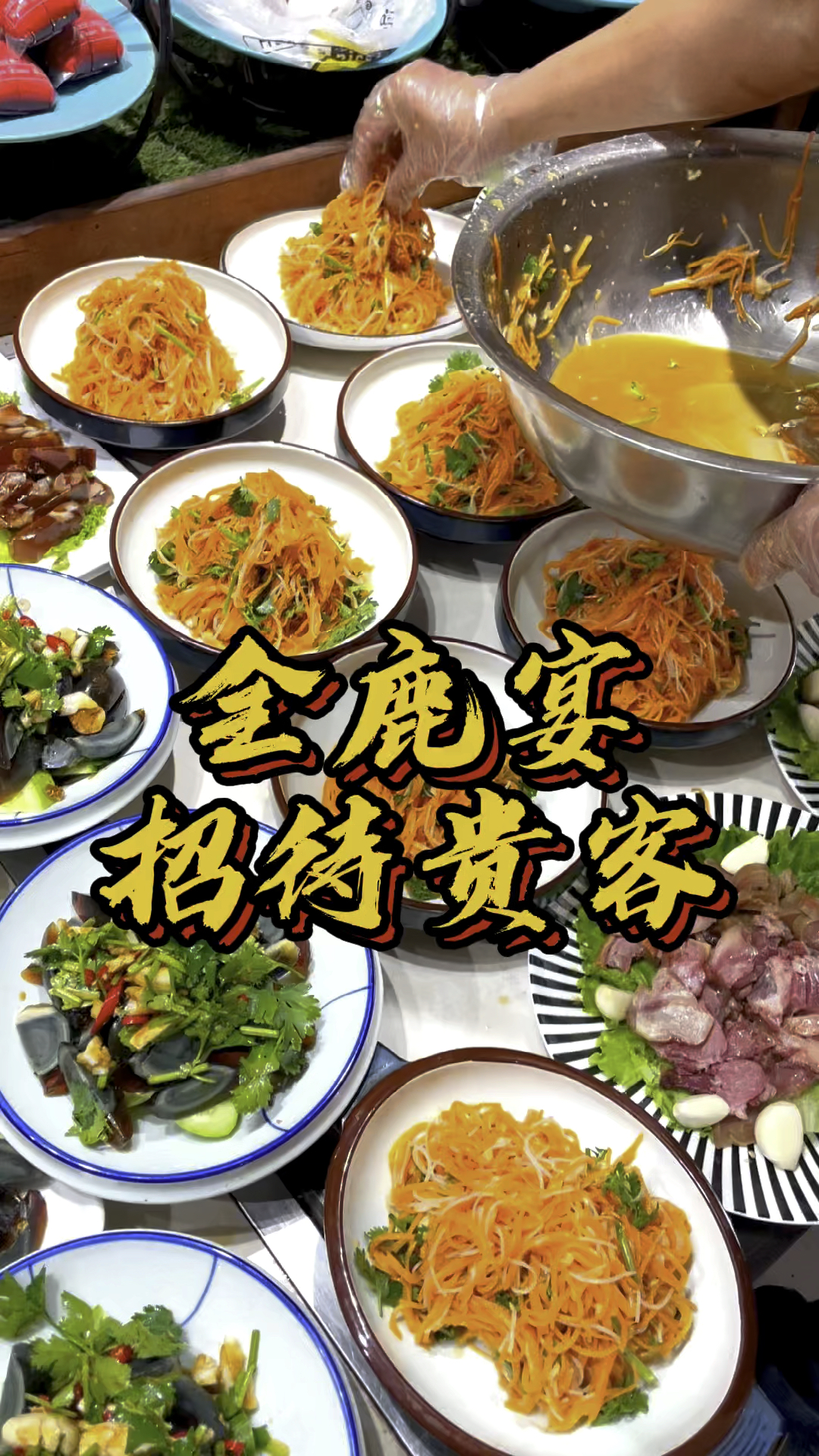 招待贵客全鹿宴