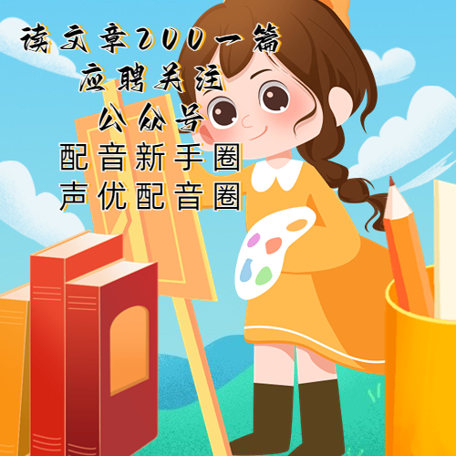 广播剧cv是什么意思?广播剧cv和配音演员的区别是什么?