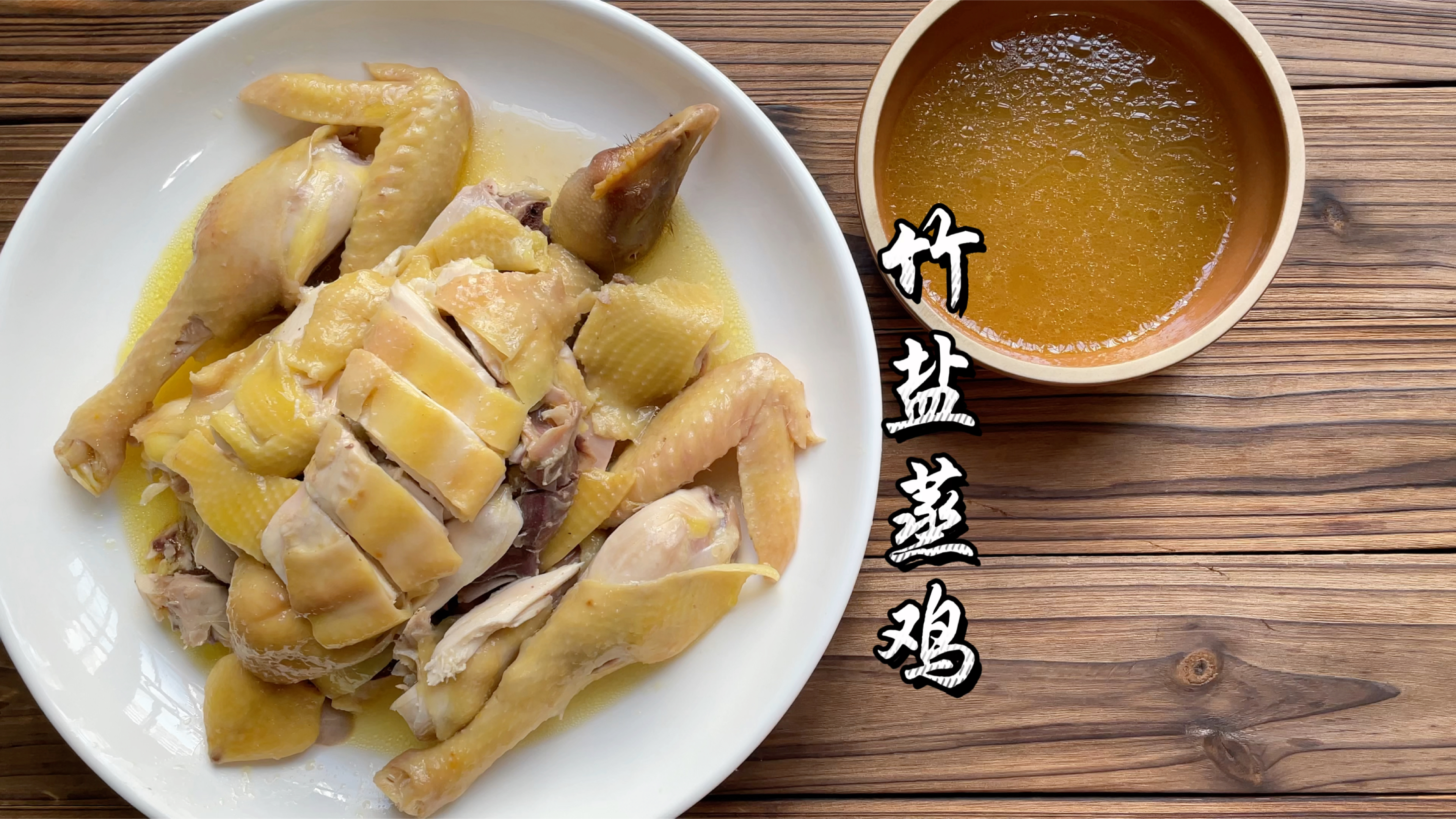 原汁原味的蒸鸡怎么做最好吃?家常菜谱分享