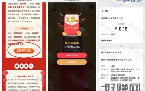 亲测1.8元微信立减金秒到 中国银行用户简单玩游戏抽奖