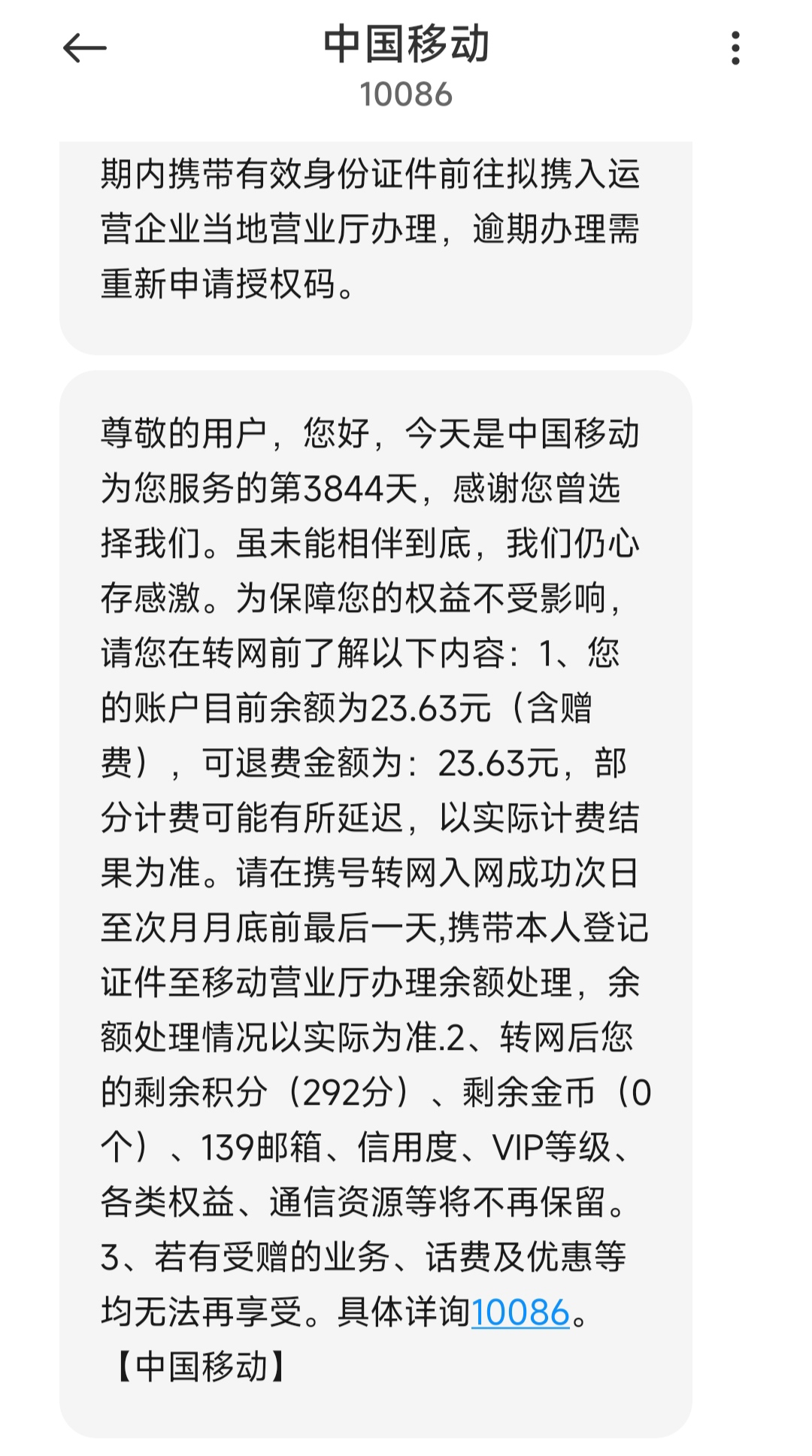 中国移动怎么办理短信转移业务?