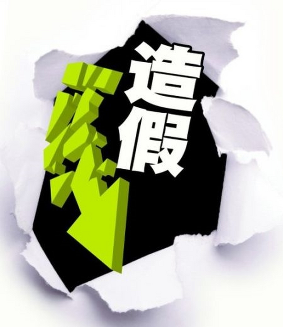 第一:造假需要付出的代价太小了, 第二:造假能带来的利益太大了, 第