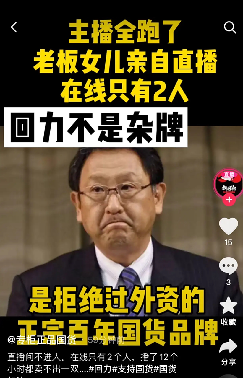 达芙妮老板跪下了让国人支持,回力没人直播老板女儿上场.