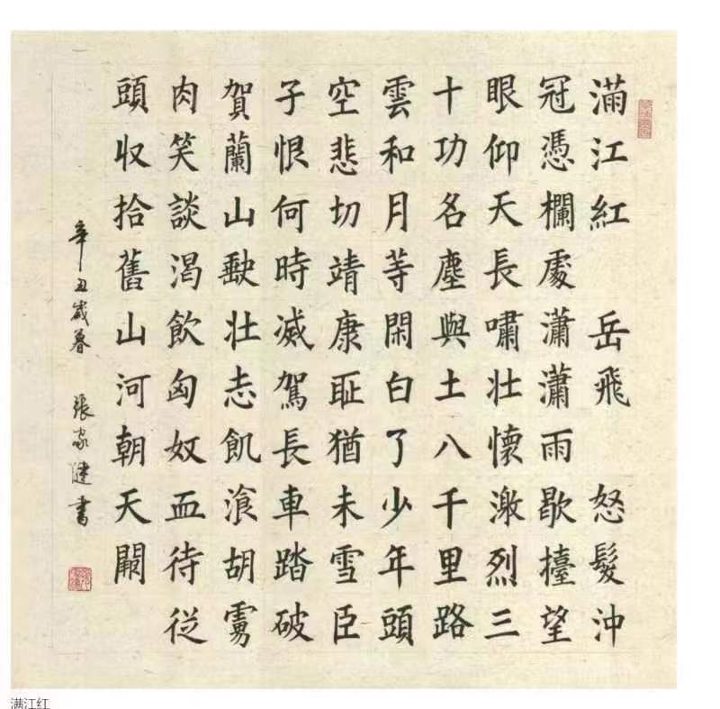 上海书法家张家健简介