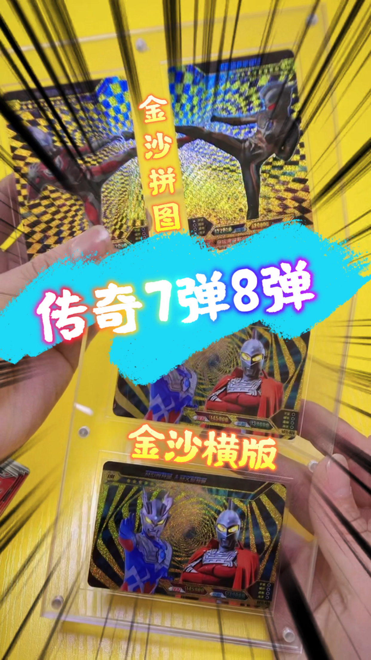 奥特曼传奇版第7弹8弹金沙拼图金沙横版