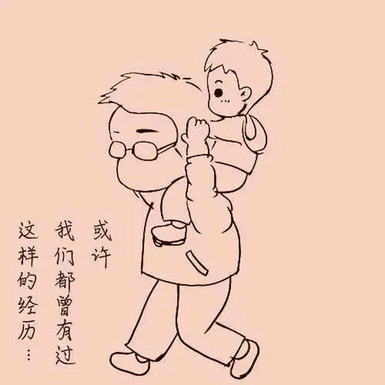 一岁被爸爸打,忘了; 十岁被爸爸打,怕了; 二十岁被爸爸打,怒了; 三十