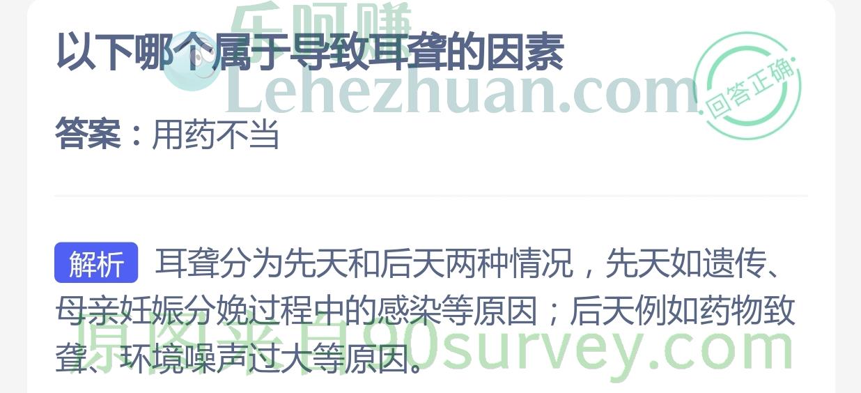 以下哪个属于导致耳聋的因素?答案:用药不当 以下哪个属于导致耳聋的因素?答案:用药不当
