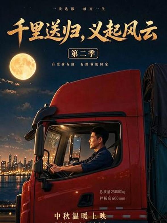 千里送归，义起风云