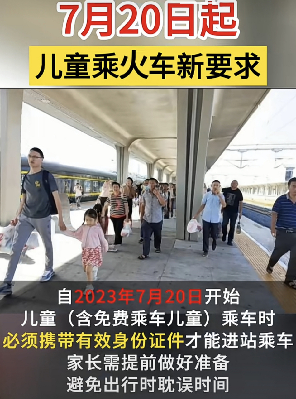 网传儿童乘火车出行有新要求 铁路目前按年龄划分儿童票的界限,未满6